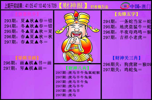 2024297期紫财神