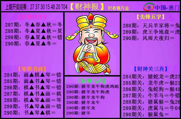 2024290期紫财神