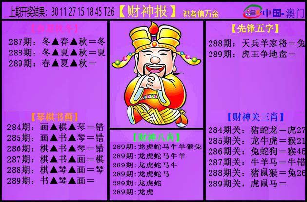 2024289期紫财神