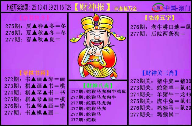 2024277期紫财神