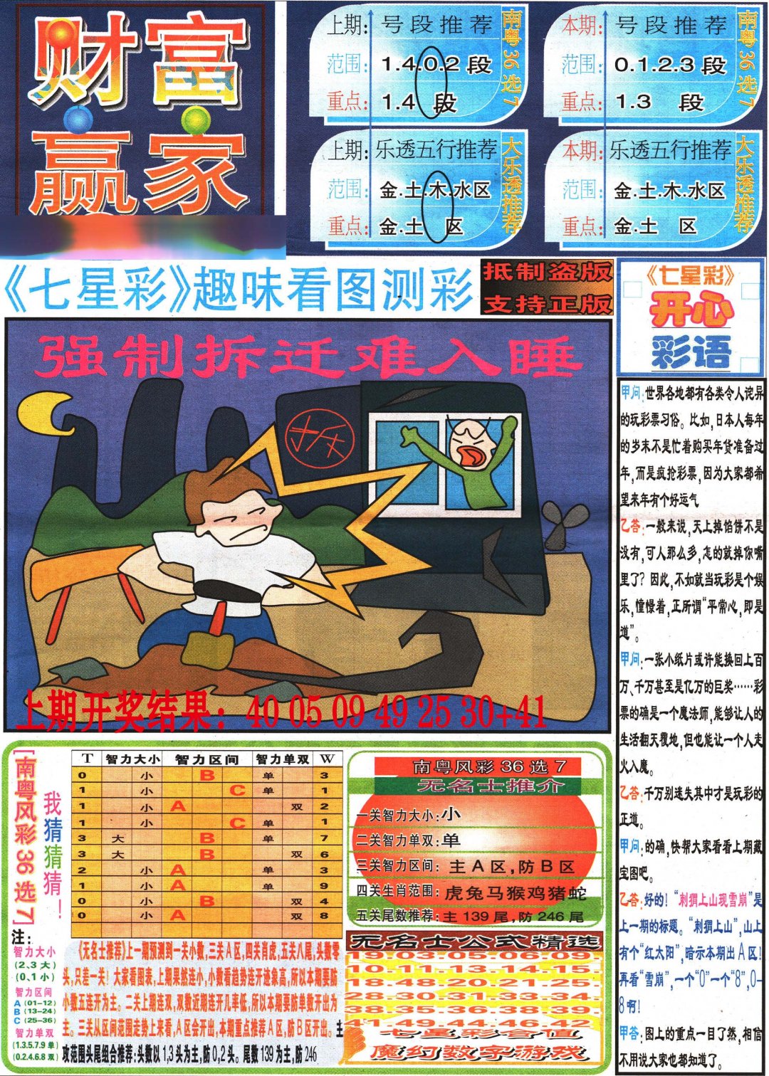 2024276期七星彩图(高清)