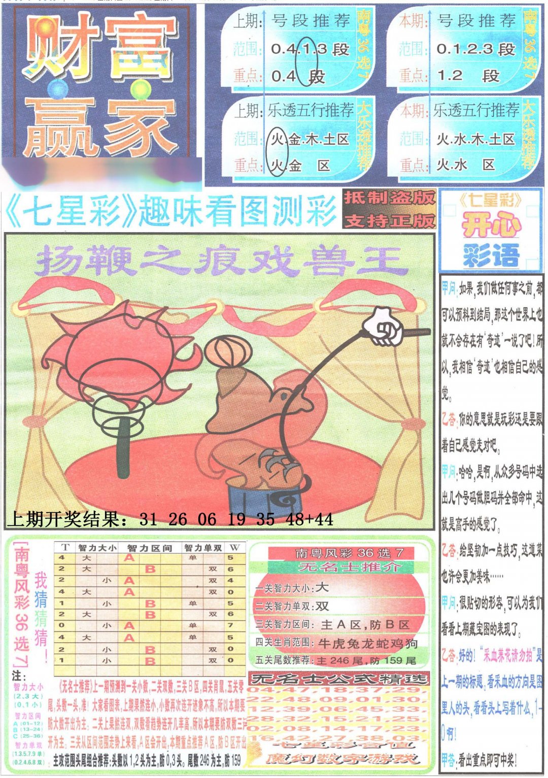 2024293期财富赢家（七星彩）