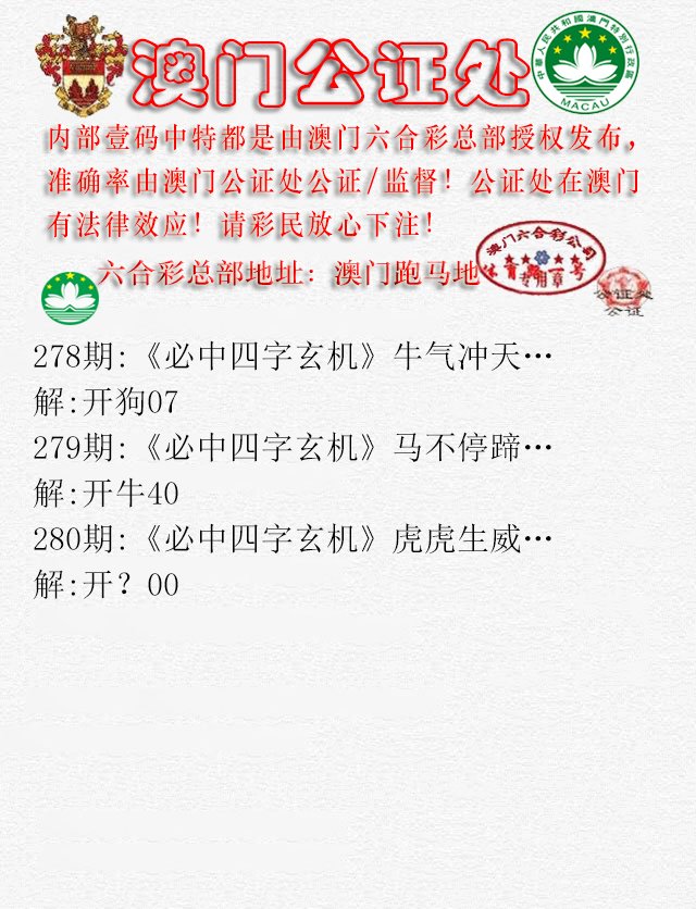 2024280期公证处A