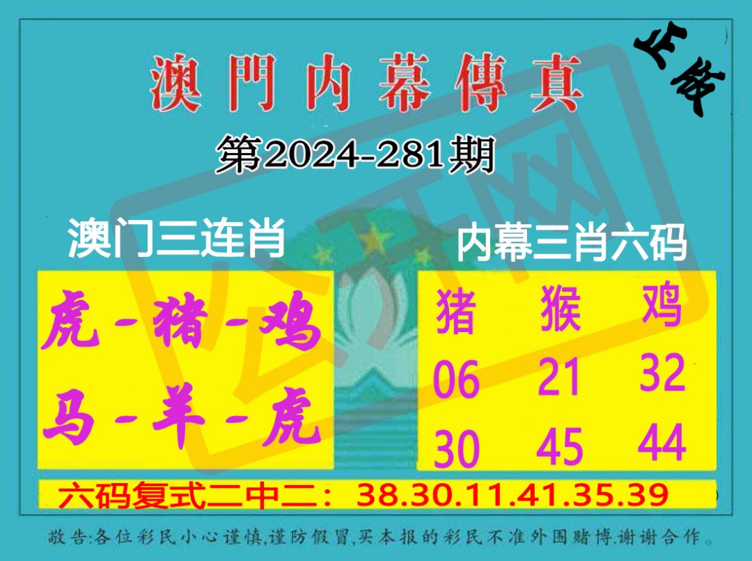 2024281期内幕传真三肖版