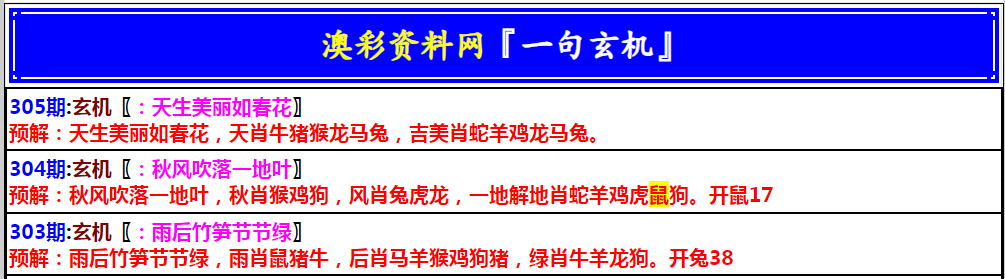 2024305期澳门一句玄机