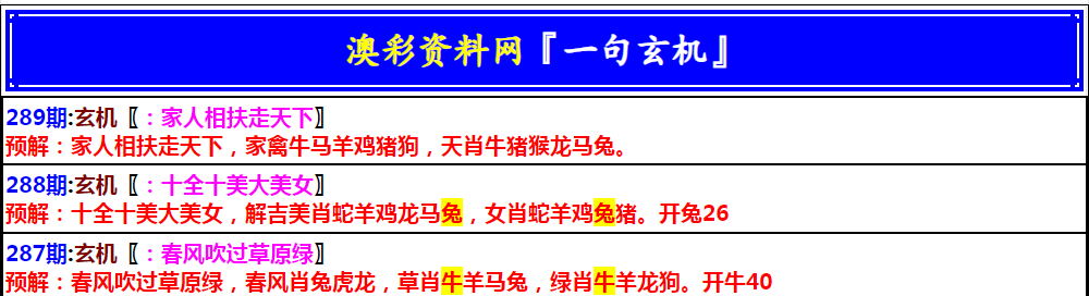 2024289期澳门一句玄机