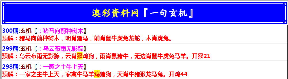 2024300期澳门一句玄机