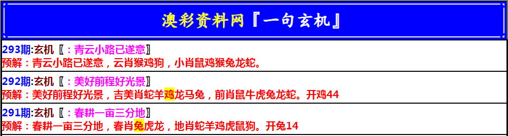 2024293期澳门一句玄机