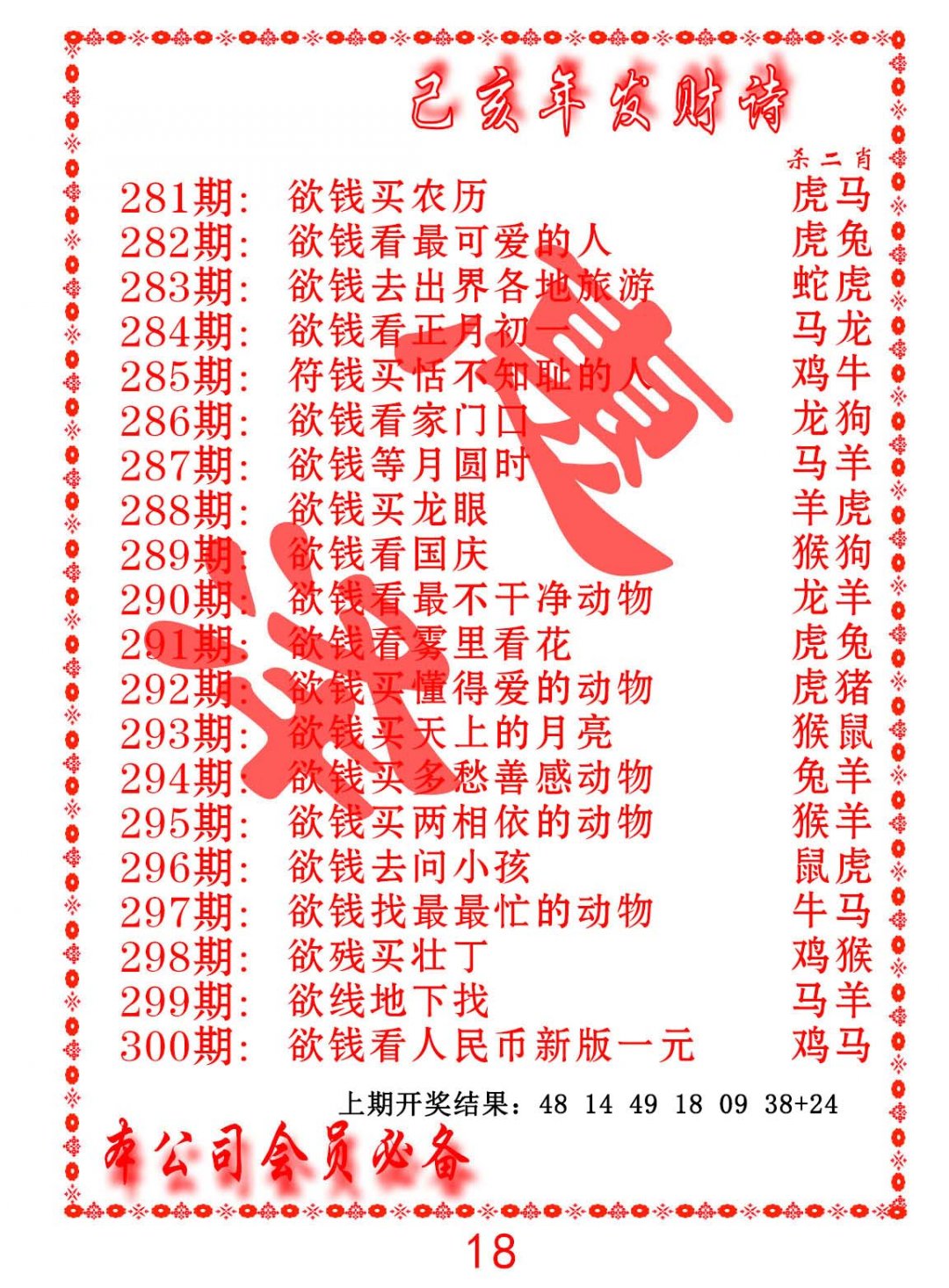 2024296期发财诗-AB