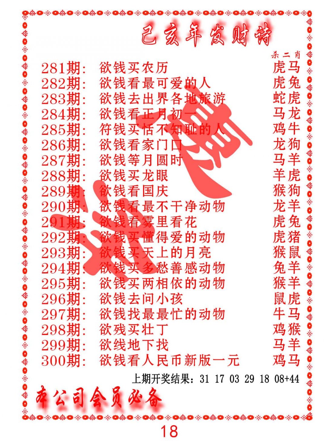 2024299期发财诗-AB