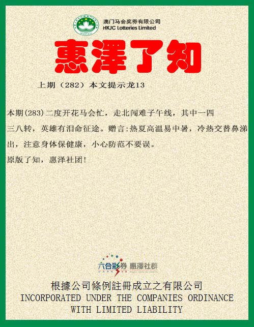 2024283期惠泽了知