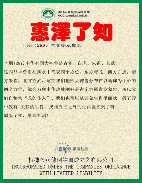 2024287期惠泽了知