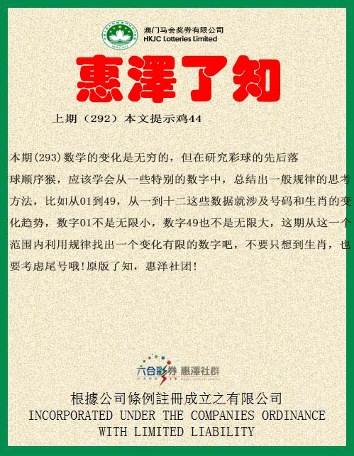 2024293期惠泽了知