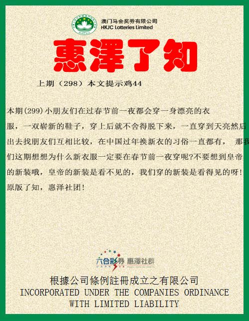 2024299期惠泽了知
