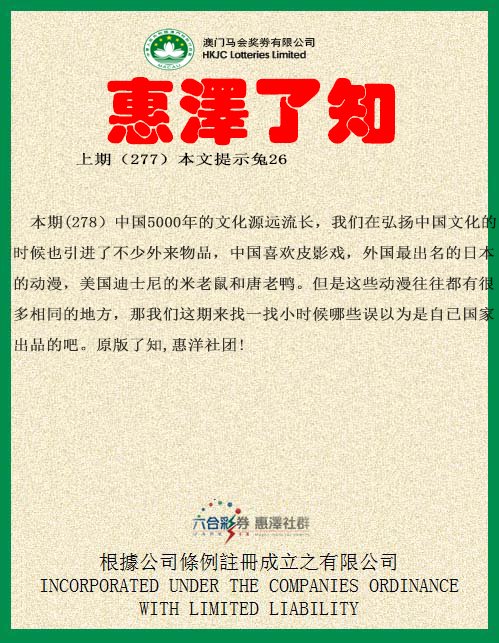 2024278期惠泽了知