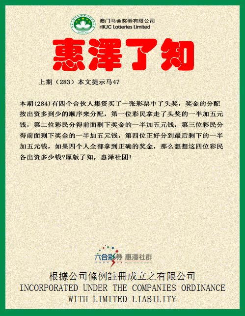 2024284期惠泽了知