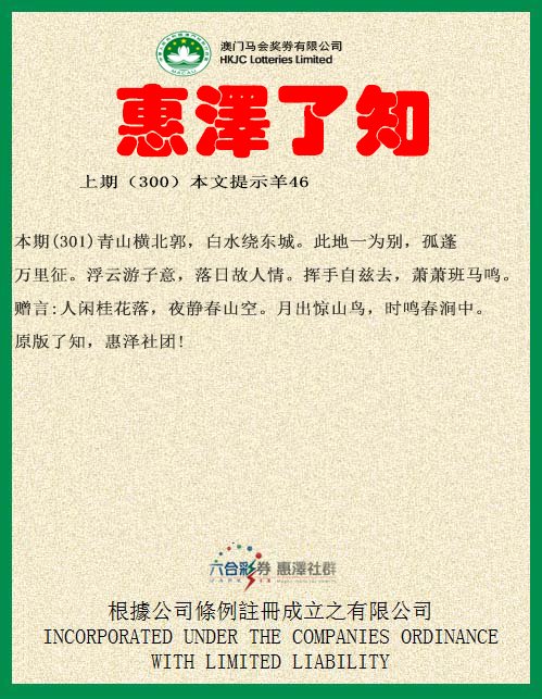 2024301期惠泽了知