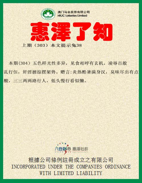 2024304期惠泽了知