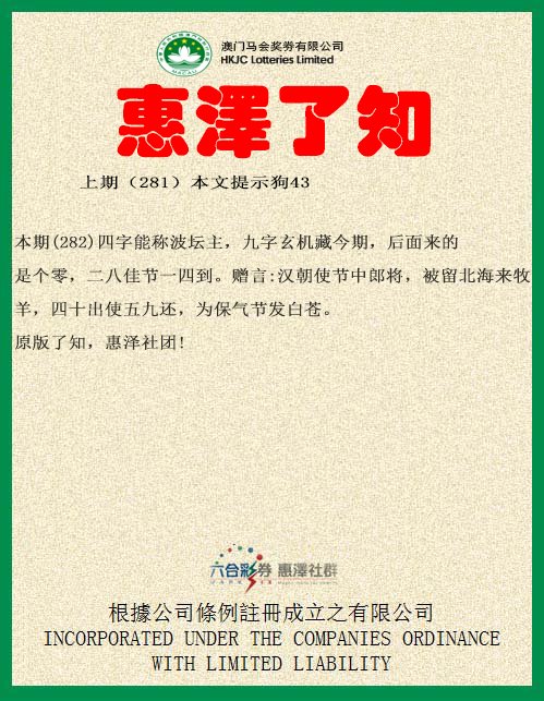 2024282期惠泽了知