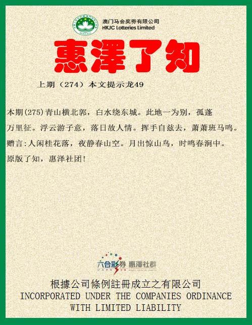 2024275期惠泽了知