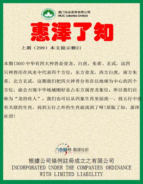 2024300期惠泽了知