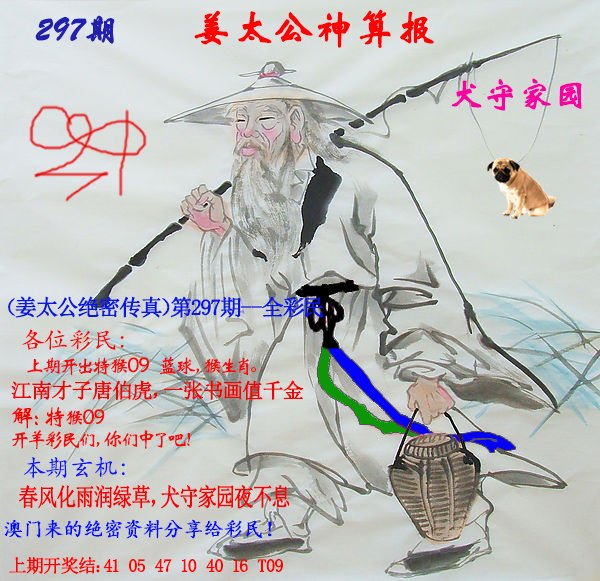 2024297期姜太公神算报