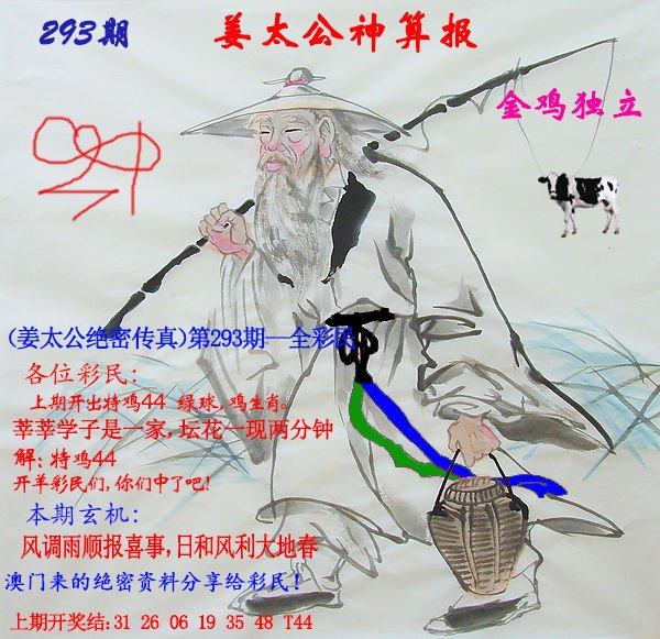 2024293期姜太公神算报