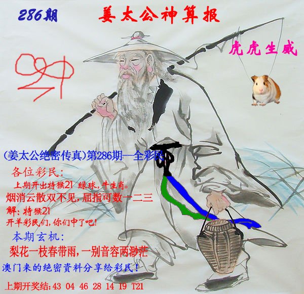 2024286期姜太公神算报