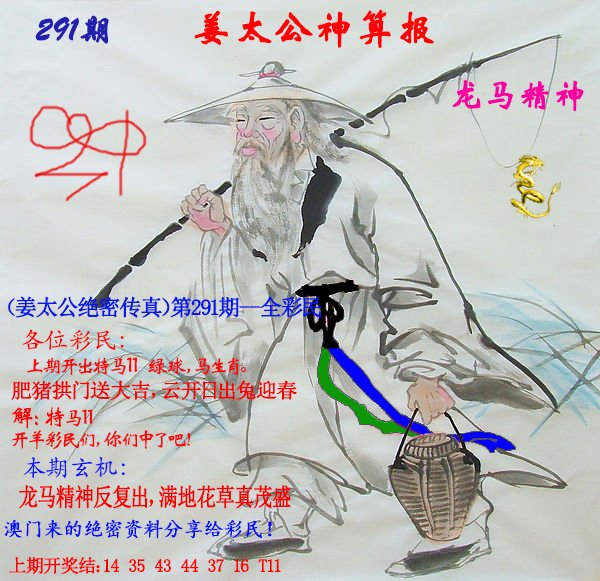 2024291期姜太公神算报