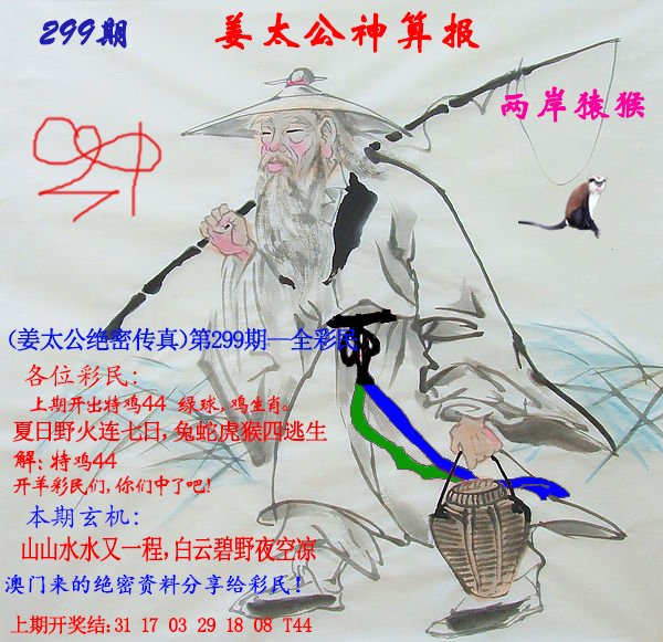 2024299期姜太公神算报