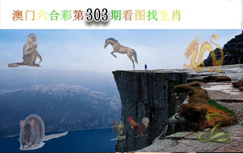 2024303期看图找生肖