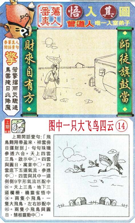 2024292期悟入其图