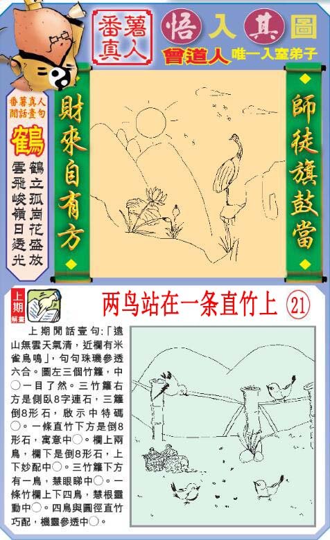 2024300期悟入其图