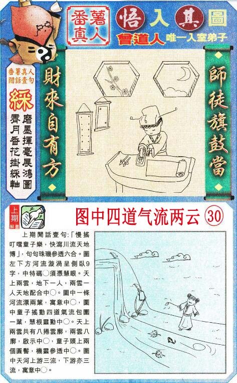 2024294期悟入其图