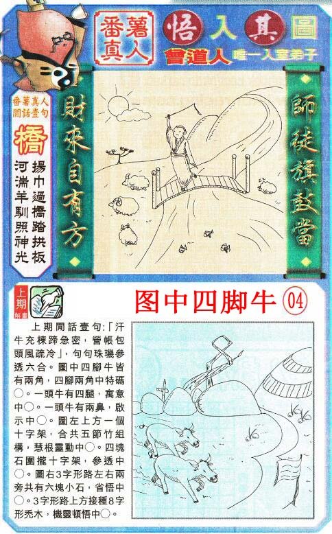 2024290期悟入其图