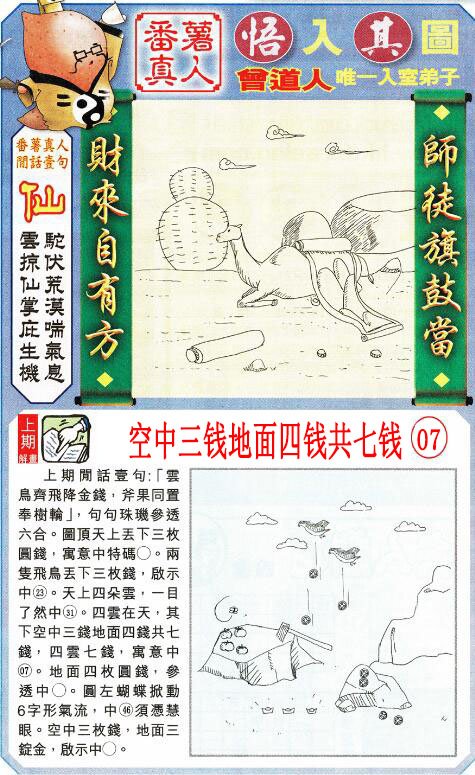 2024279期悟入其图