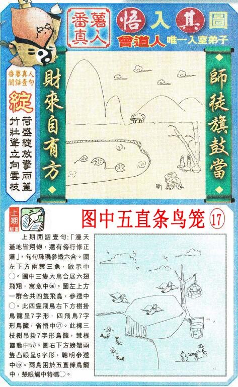 2024305期悟入其图