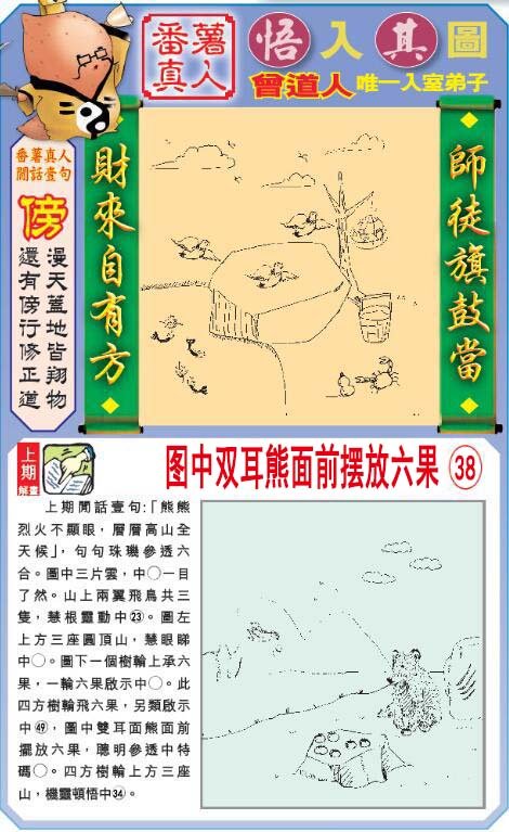 2024304期悟入其图
