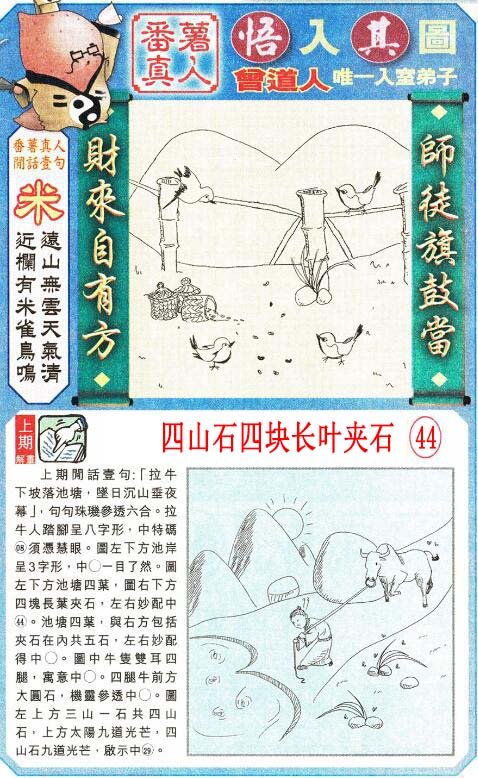 2024299期悟入其图