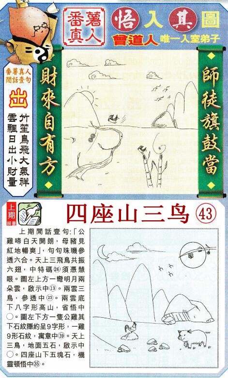 2024282期悟入其图