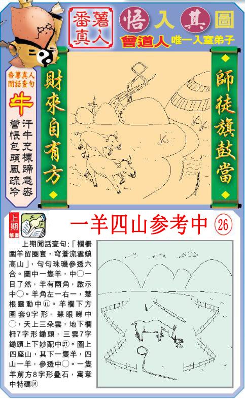 2024289期悟入其图