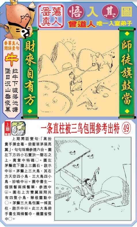 2024298期悟入其图