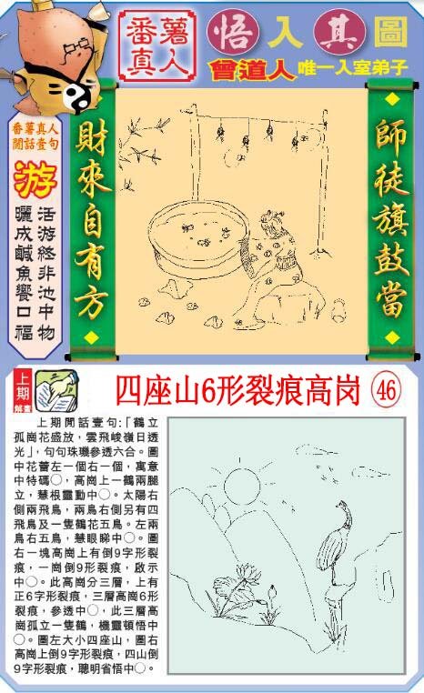 2024301期悟入其图