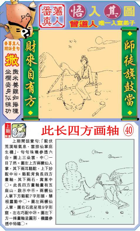 2024280期悟入其图