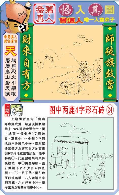 2024303期悟入其图