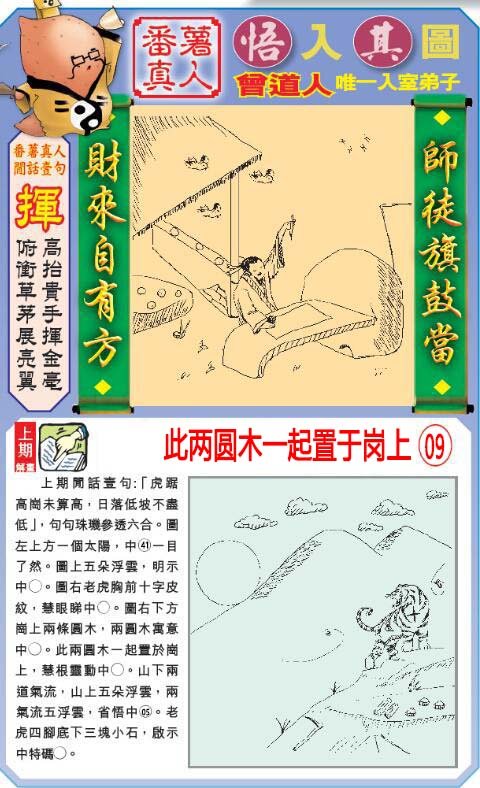 2024297期悟入其图