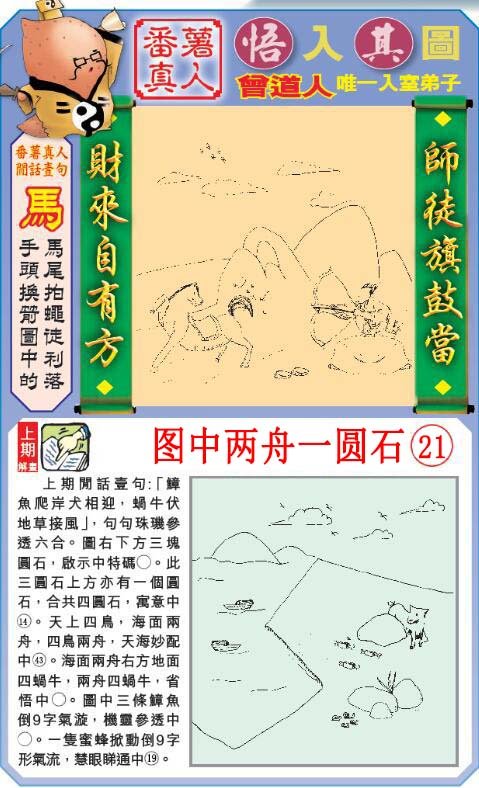 2024286期悟入其图