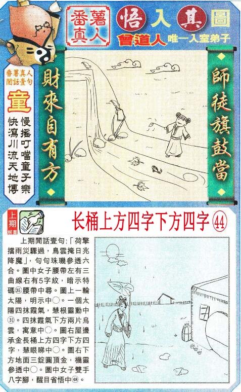 2024293期悟入其图