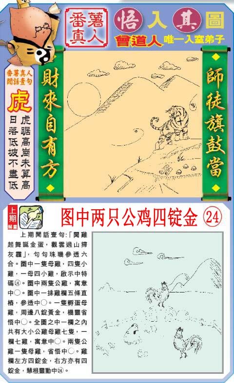 2024296期悟入其图