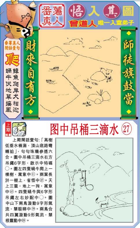2024285期悟入其图